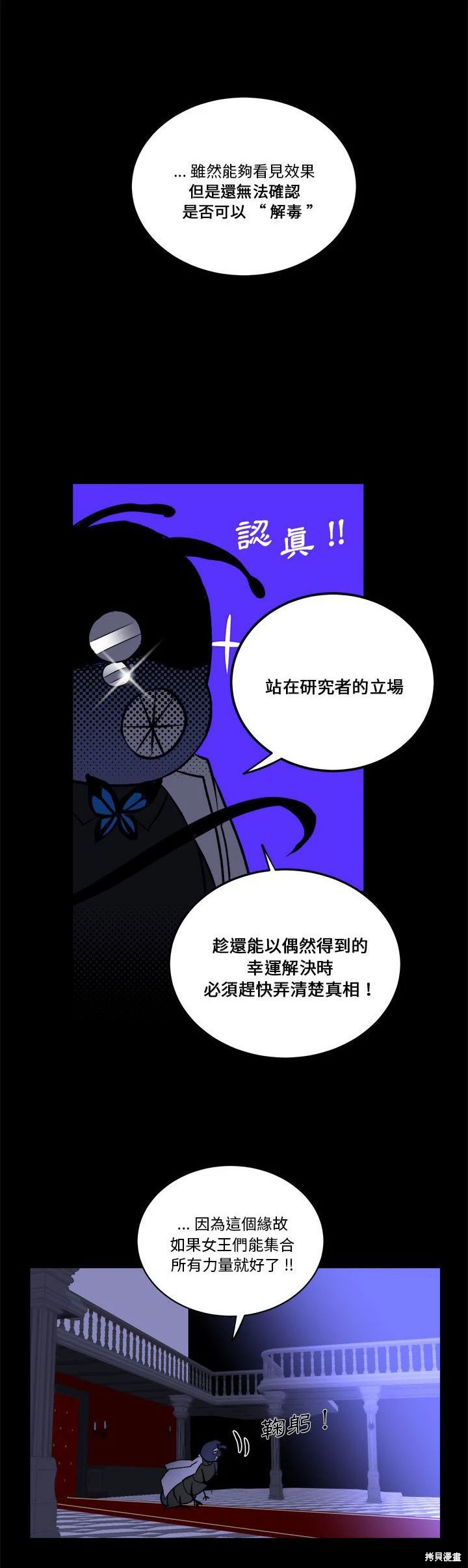 《爱丽丝不再梦游仙境》第71话 第16页