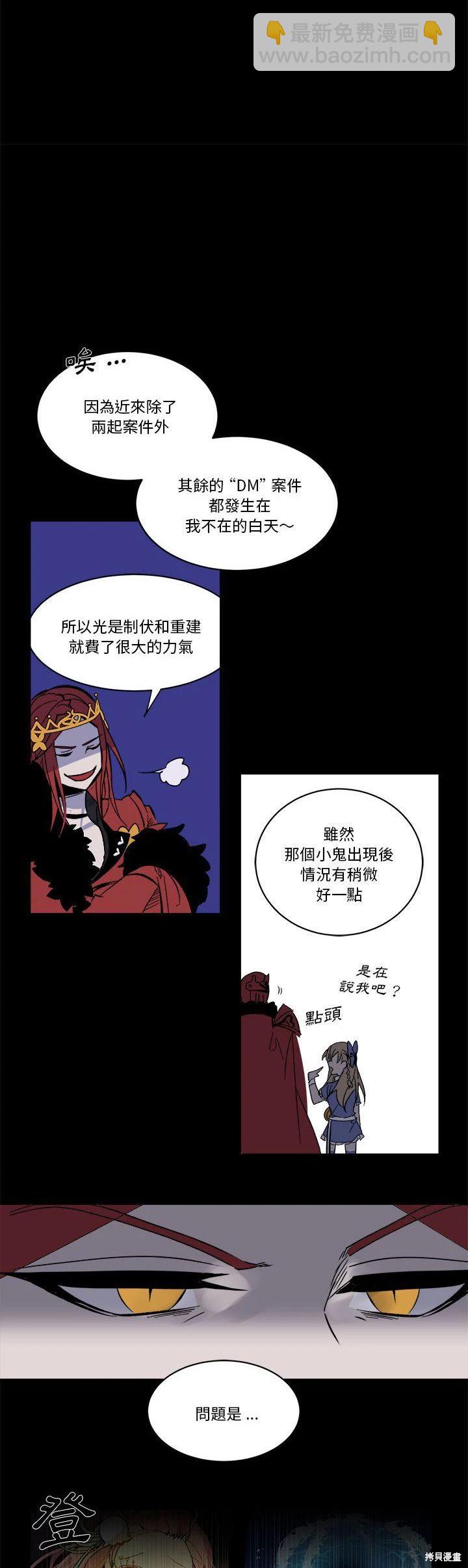 《爱丽丝不再梦游仙境》第71话 第17页