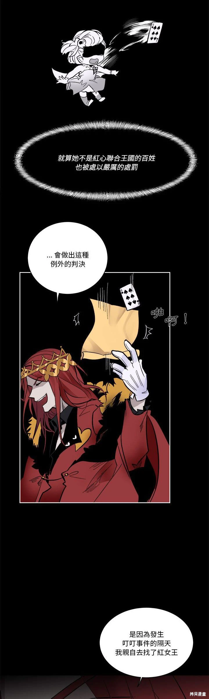 《爱丽丝不再梦游仙境》第71话 第20页