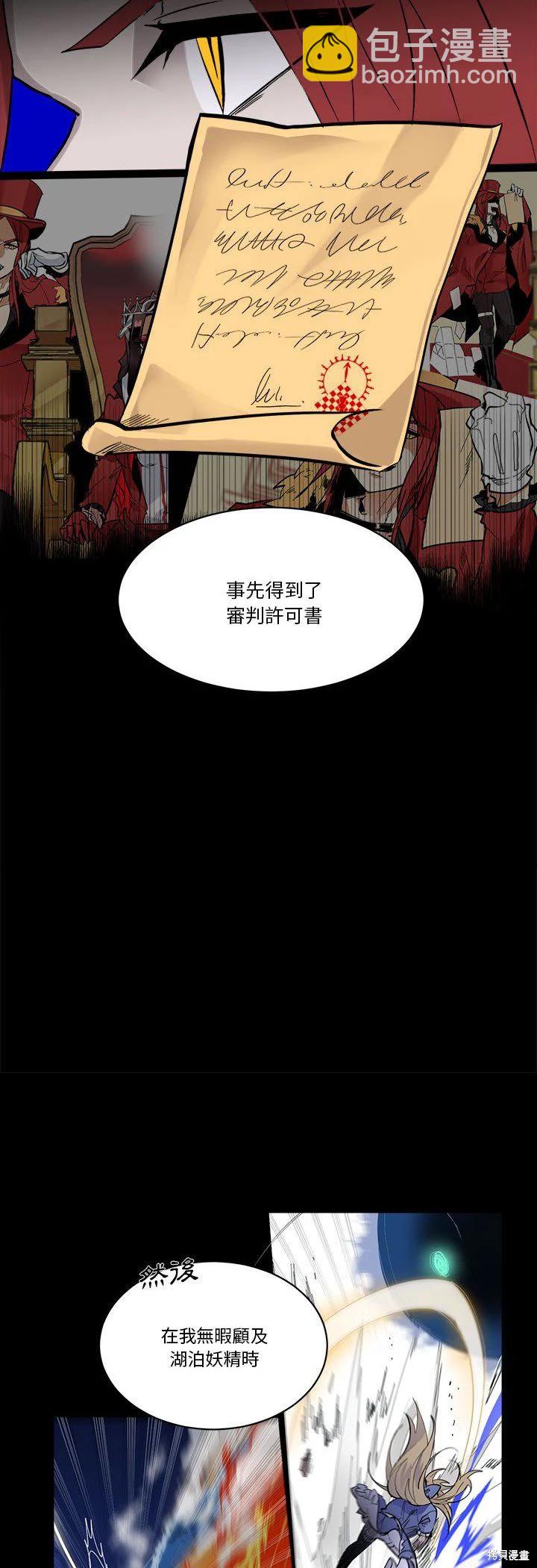 《爱丽丝不再梦游仙境》第71话 第21页