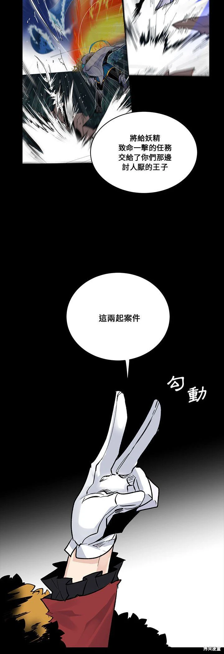 《爱丽丝不再梦游仙境》第71话 第22页
