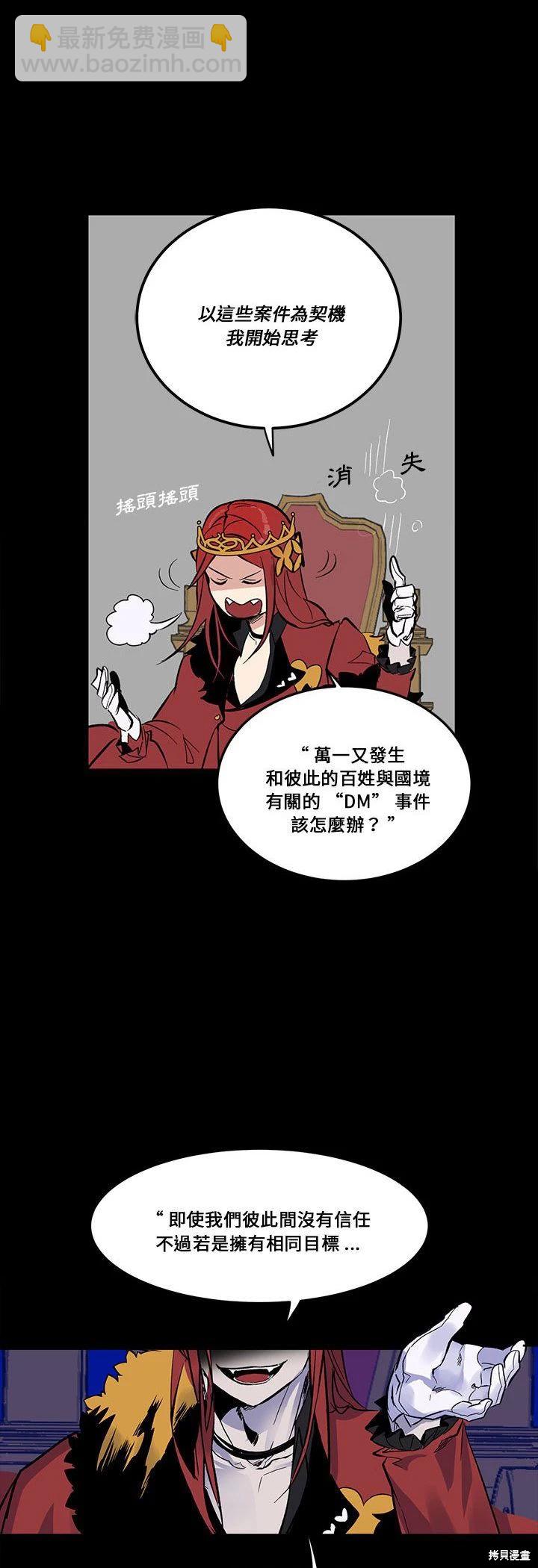 《爱丽丝不再梦游仙境》第71话 第23页
