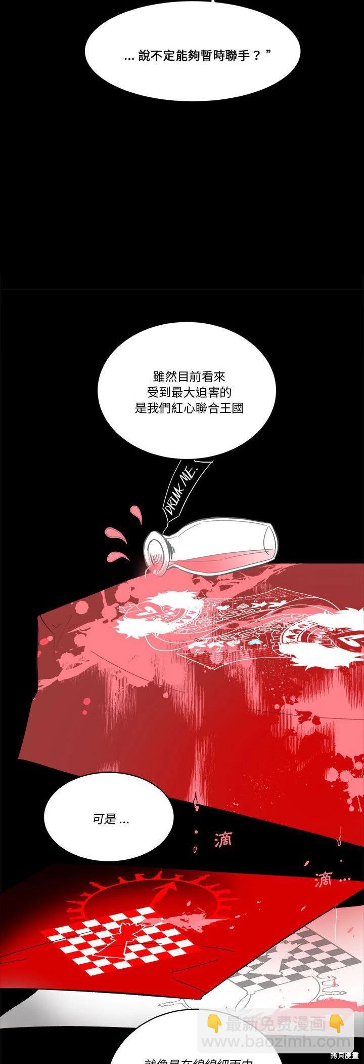 《爱丽丝不再梦游仙境》第71话 第24页