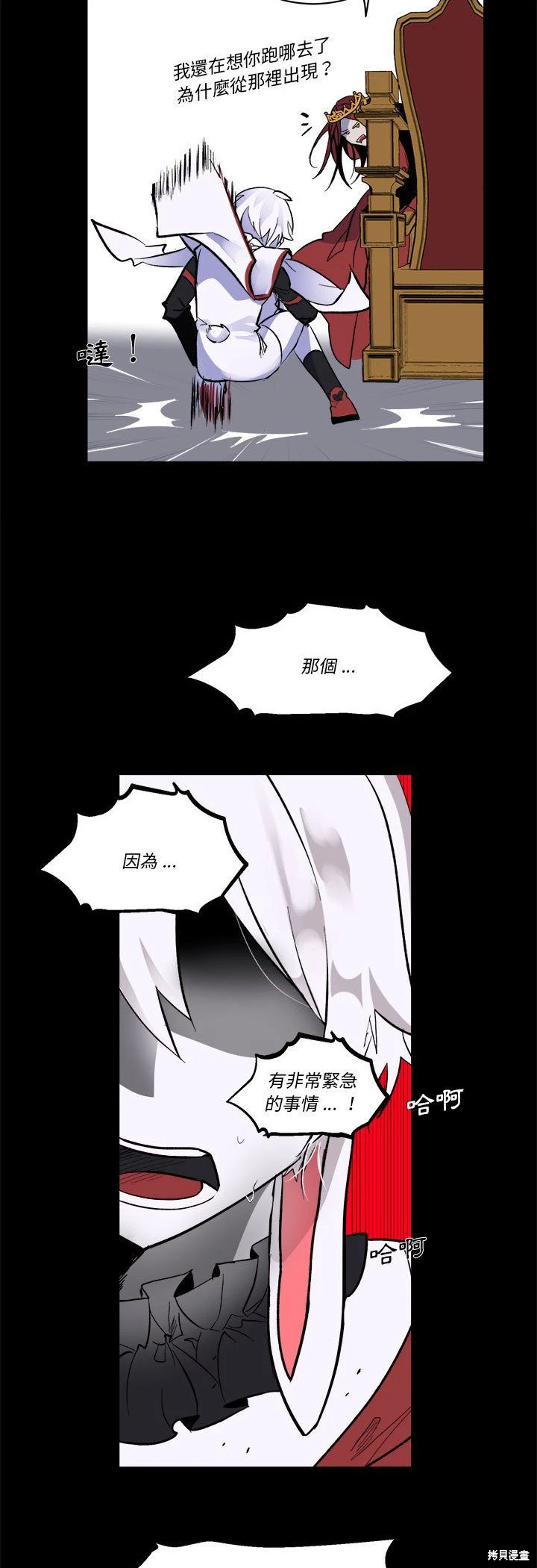 《爱丽丝不再梦游仙境》第71话 第27页
