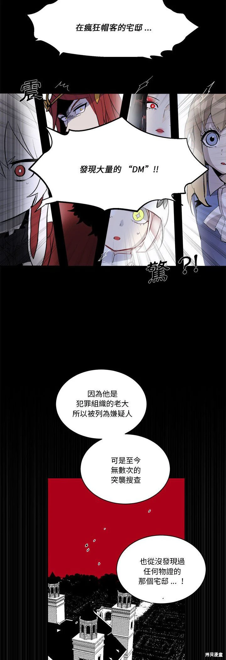 《爱丽丝不再梦游仙境》第71话 第28页