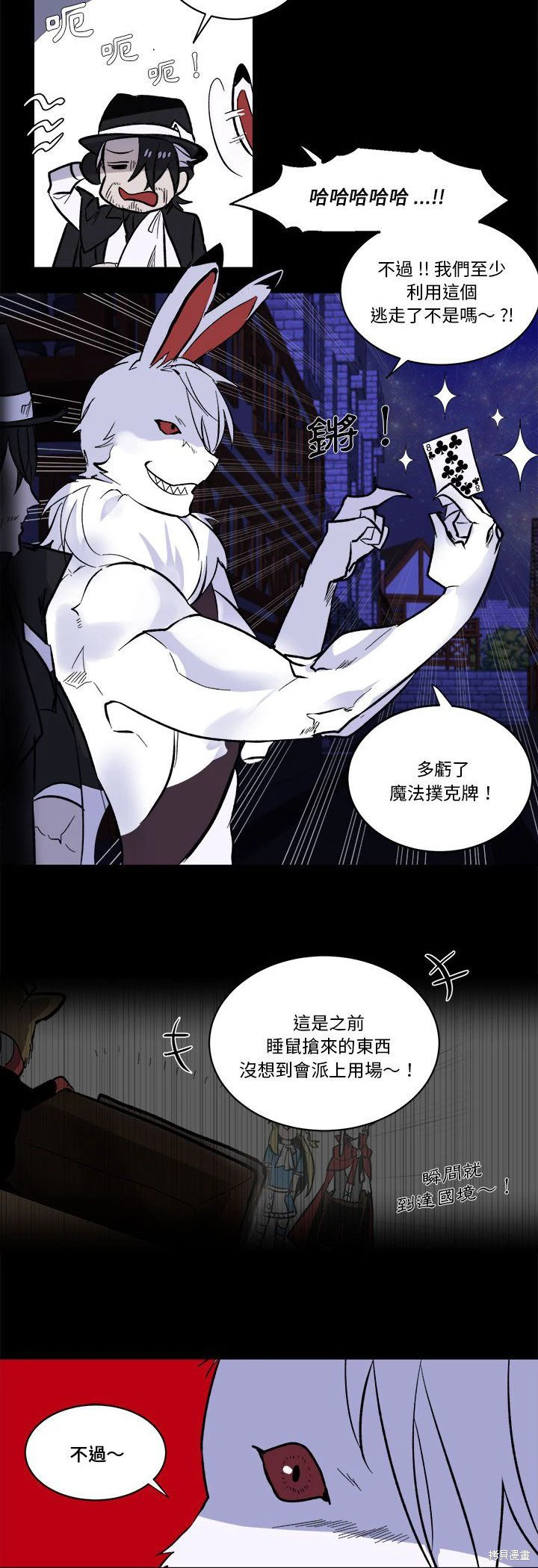 《爱丽丝不再梦游仙境》第71话 第34页