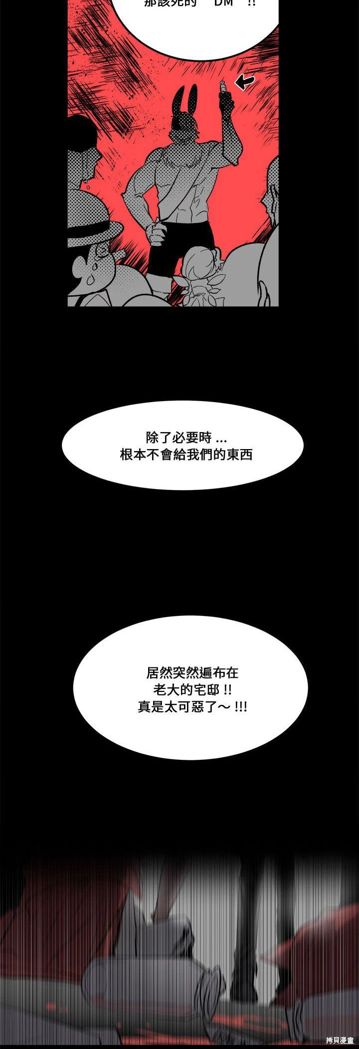 《爱丽丝不再梦游仙境》第71话 第36页