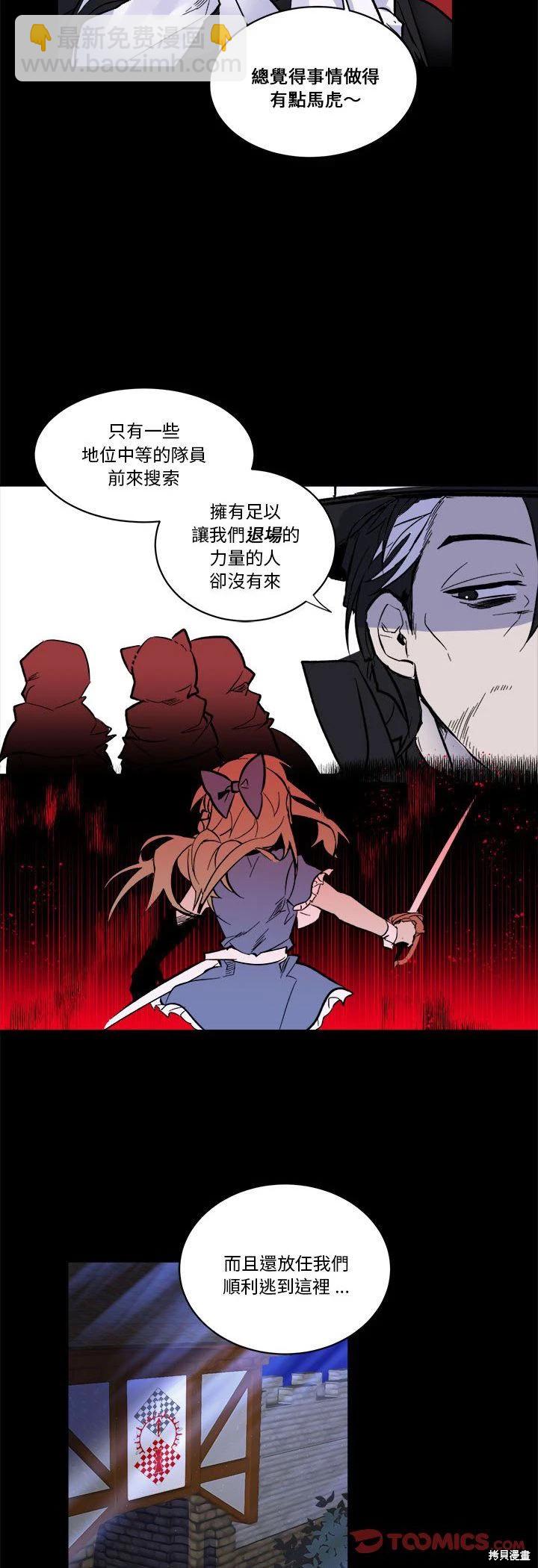 《爱丽丝不再梦游仙境》第71话 第38页