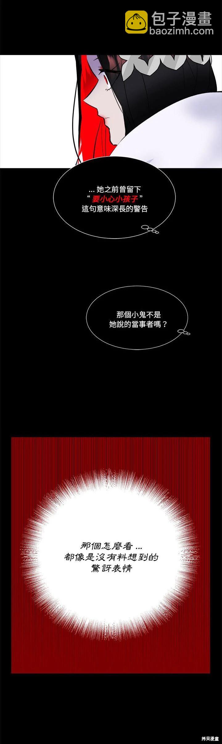 《爱丽丝不再梦游仙境》第71话 第3页