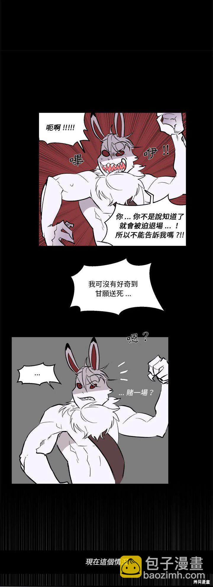 《爱丽丝不再梦游仙境》第71话 第41页