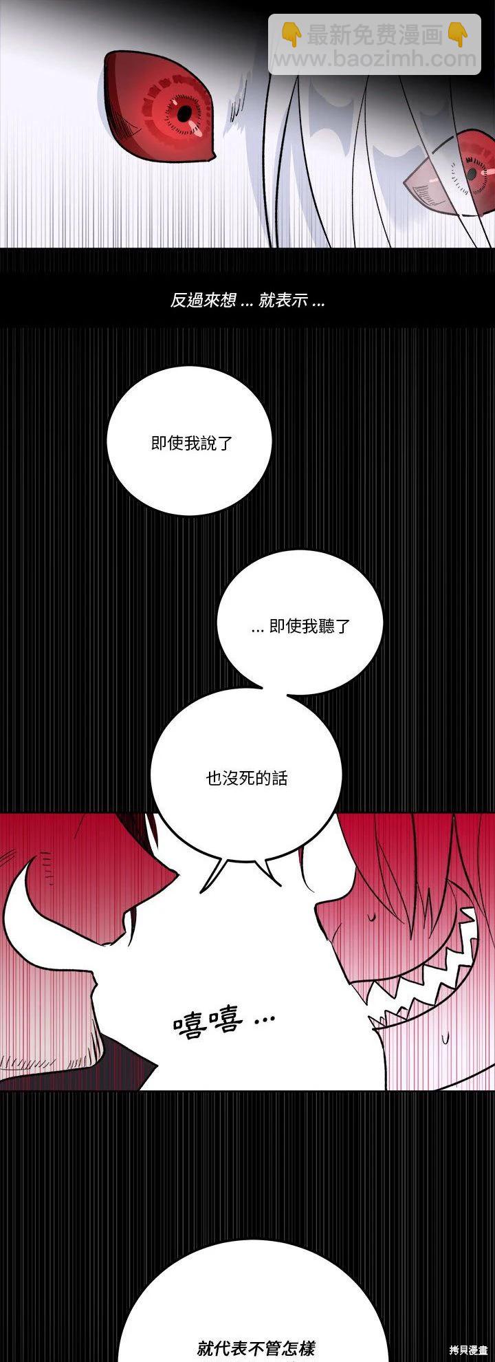 《爱丽丝不再梦游仙境》第71话 第42页