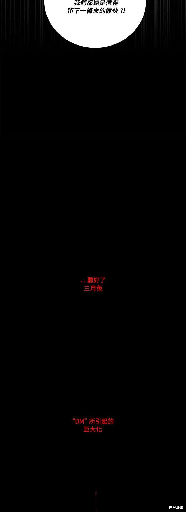 《爱丽丝不再梦游仙境》第71话 第43页