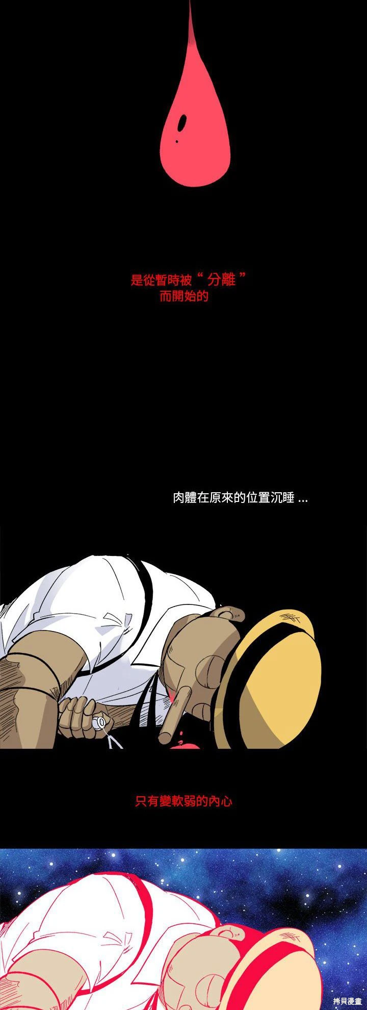 《爱丽丝不再梦游仙境》第71话 第44页
