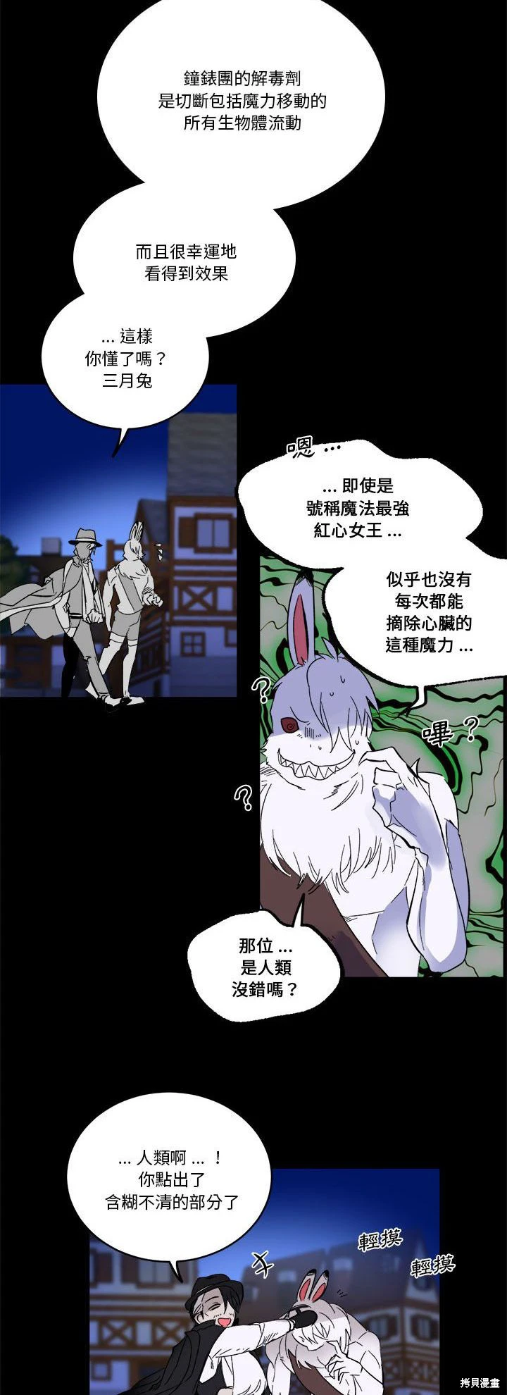 《爱丽丝不再梦游仙境》第71话 第49页