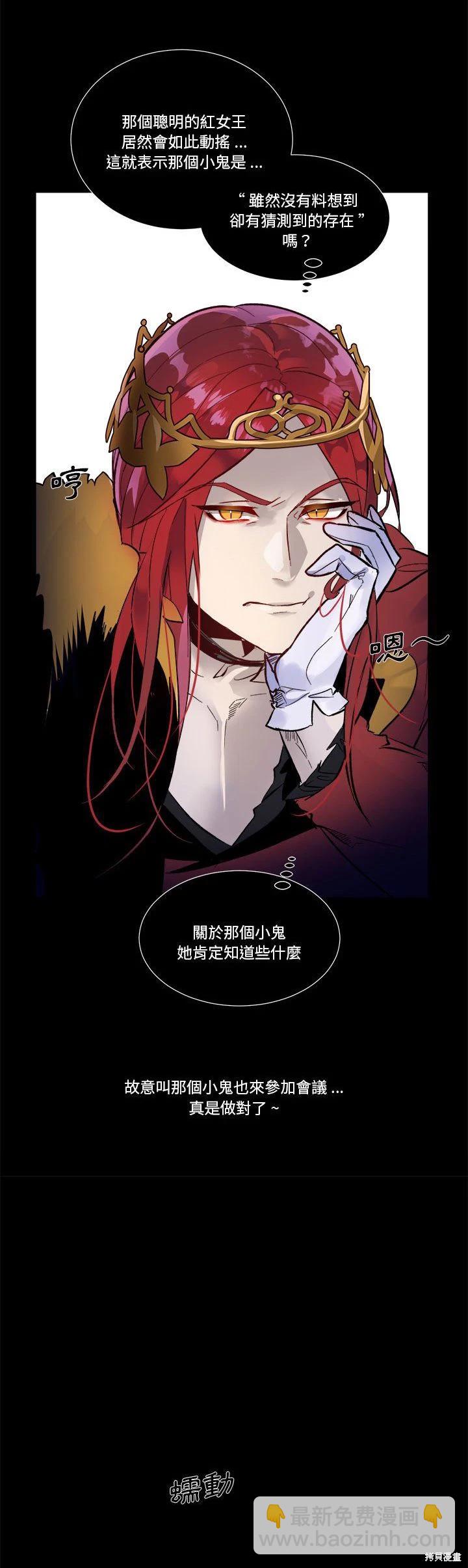 《爱丽丝不再梦游仙境》第71话 第4页