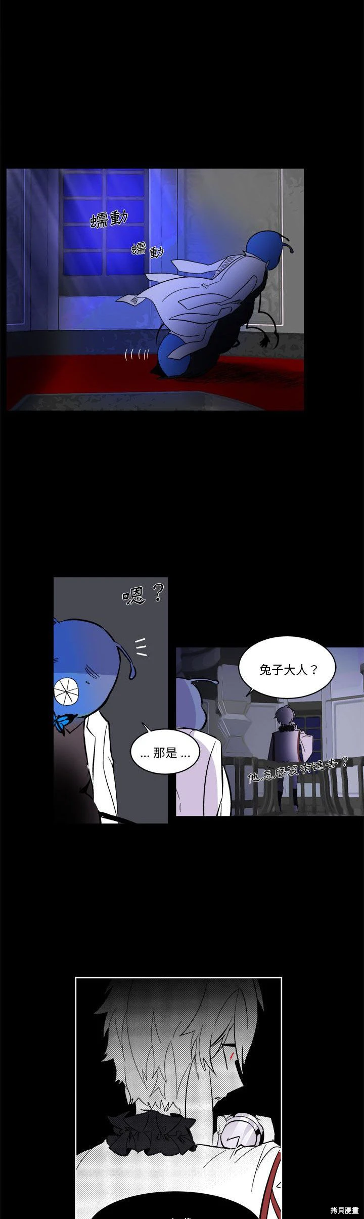 《爱丽丝不再梦游仙境》第71话 第5页
