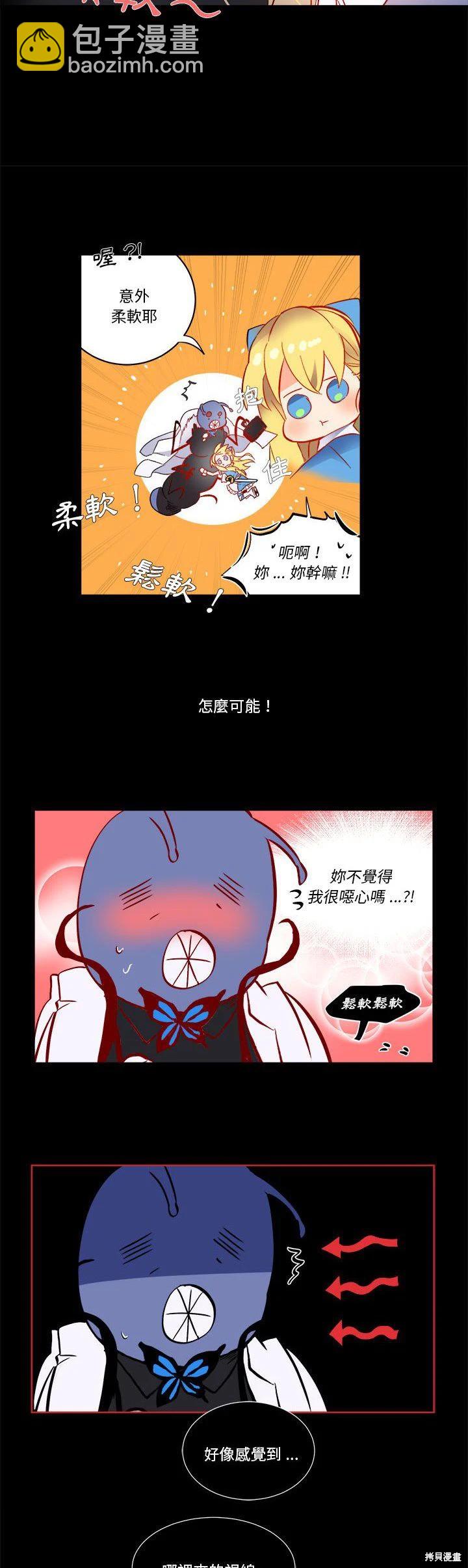 《爱丽丝不再梦游仙境》第71话 第9页