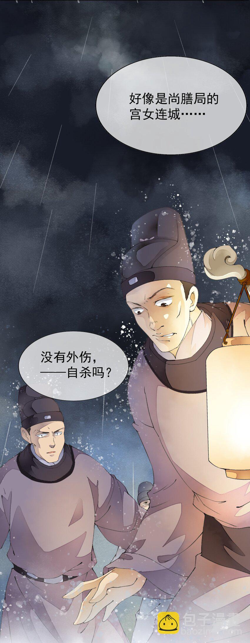 《埋香幻·梨花连城》001 我的两脚兽 第12页