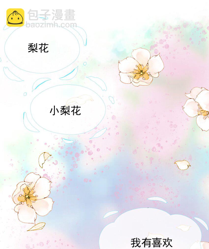 《埋香幻·梨花连城》001 我的两脚兽 第15页