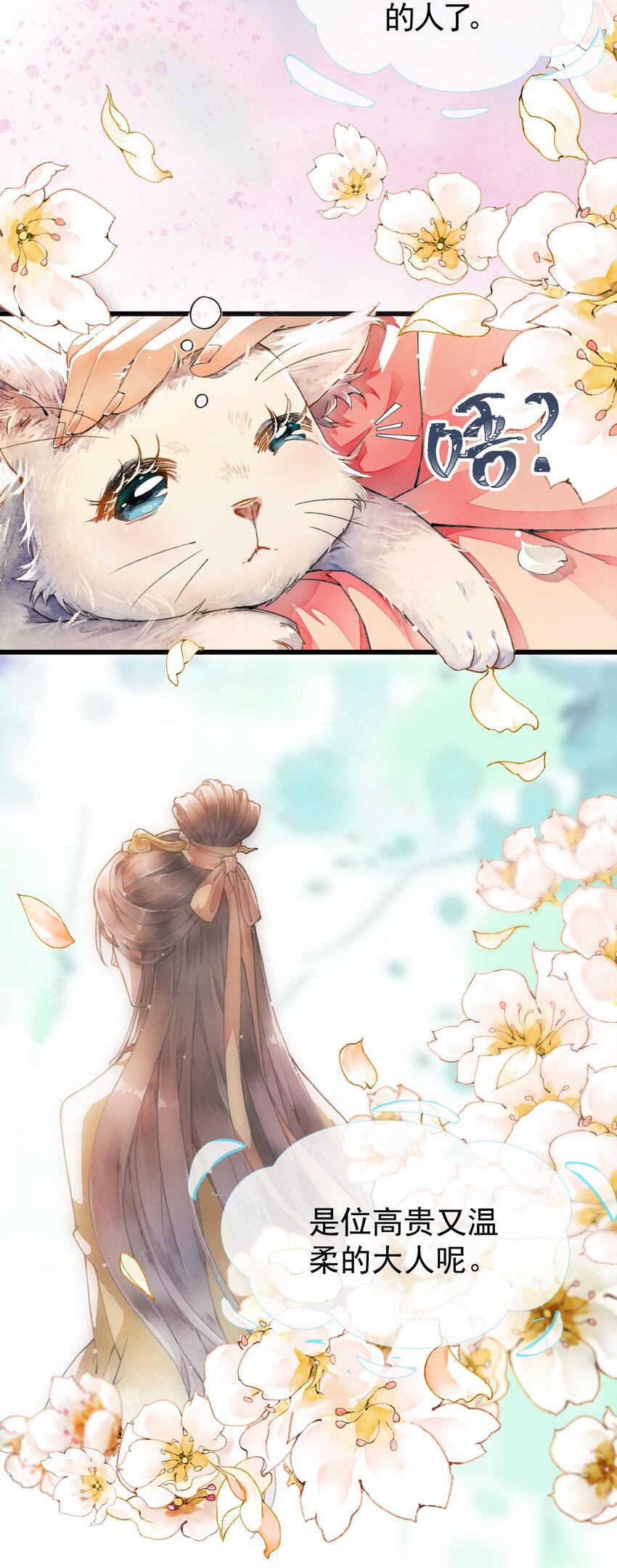 《埋香幻·梨花连城》001 我的两脚兽 第16页