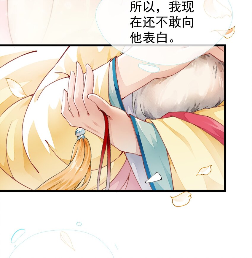 《埋香幻·梨花连城》001 我的两脚兽 第18页