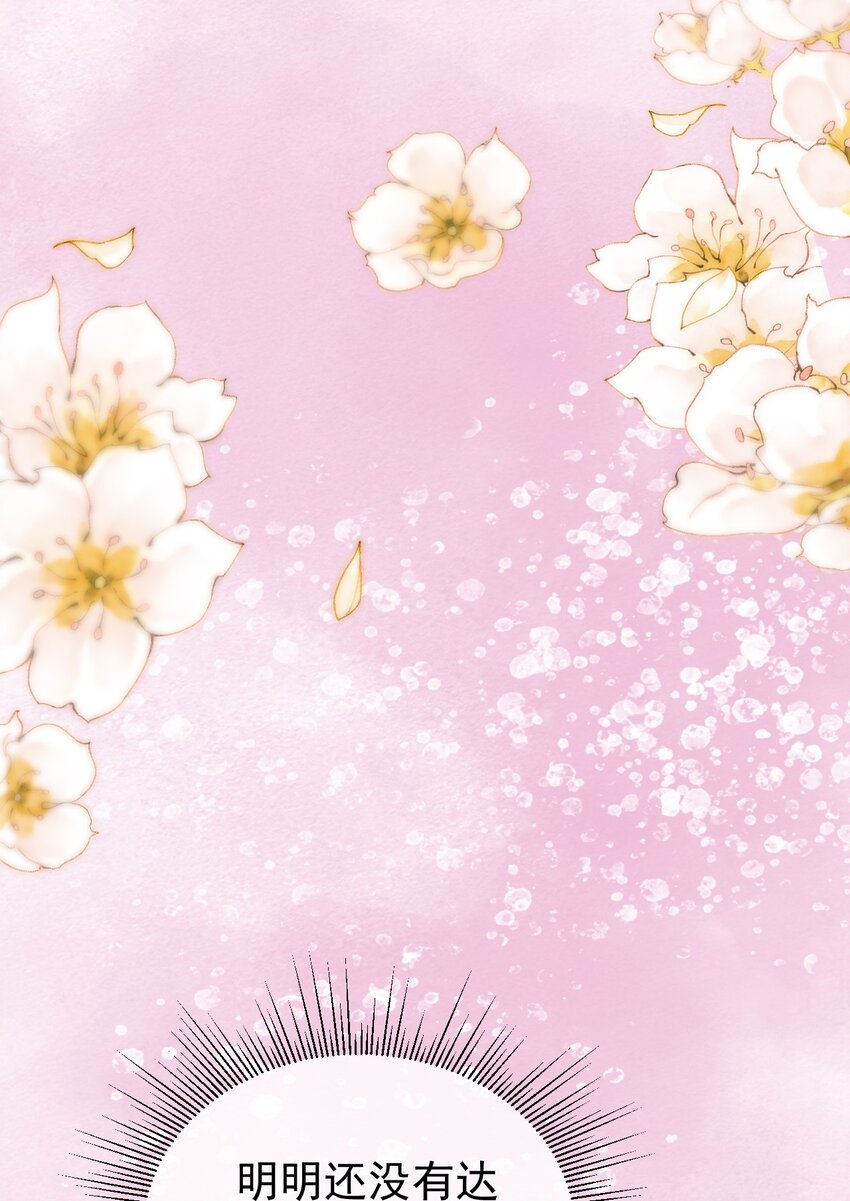 《埋香幻·梨花连城》001 我的两脚兽 第20页