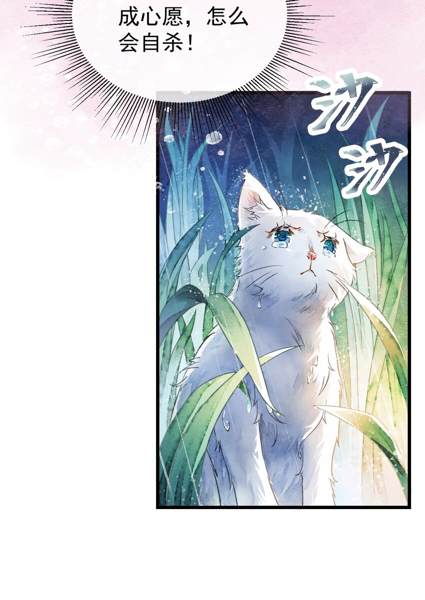《埋香幻·梨花连城》001 我的两脚兽 第21页