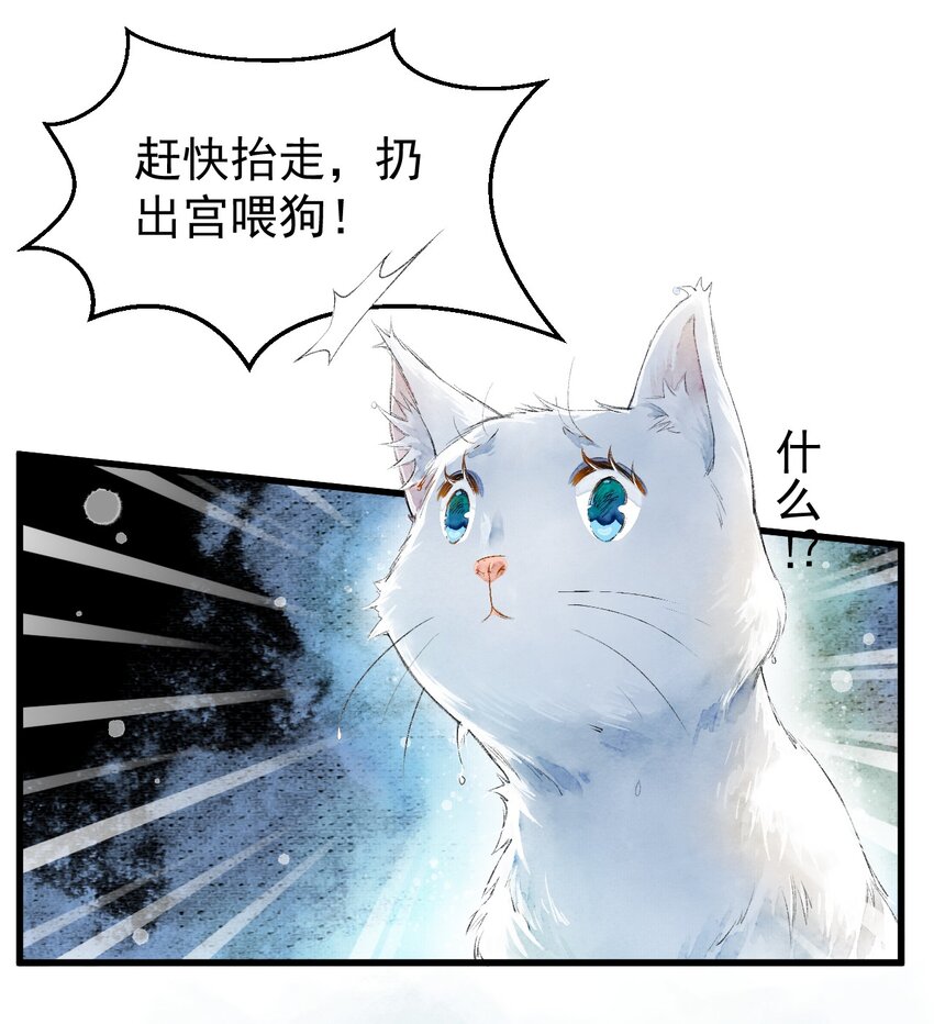 《埋香幻·梨花连城》001 我的两脚兽 第23页