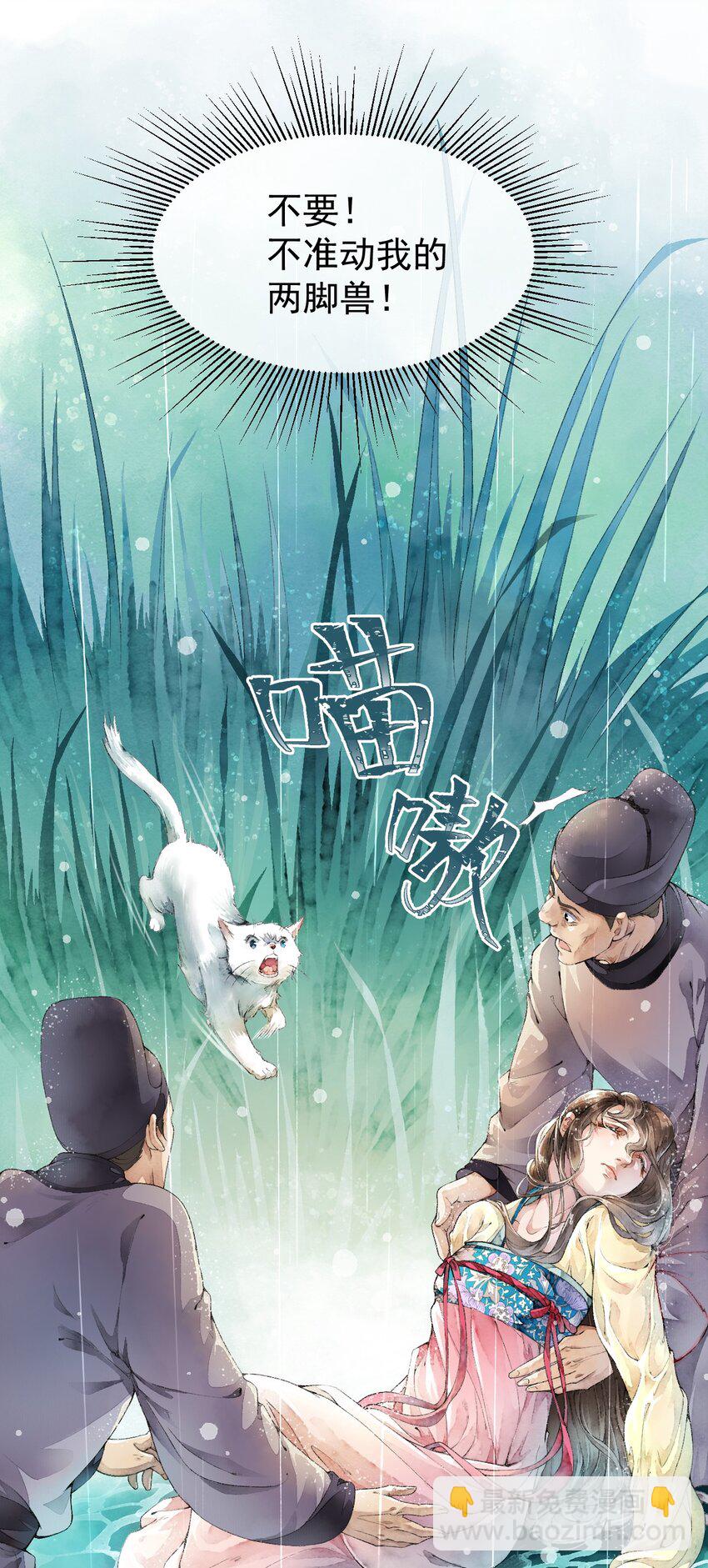 《埋香幻·梨花连城》001 我的两脚兽 第24页