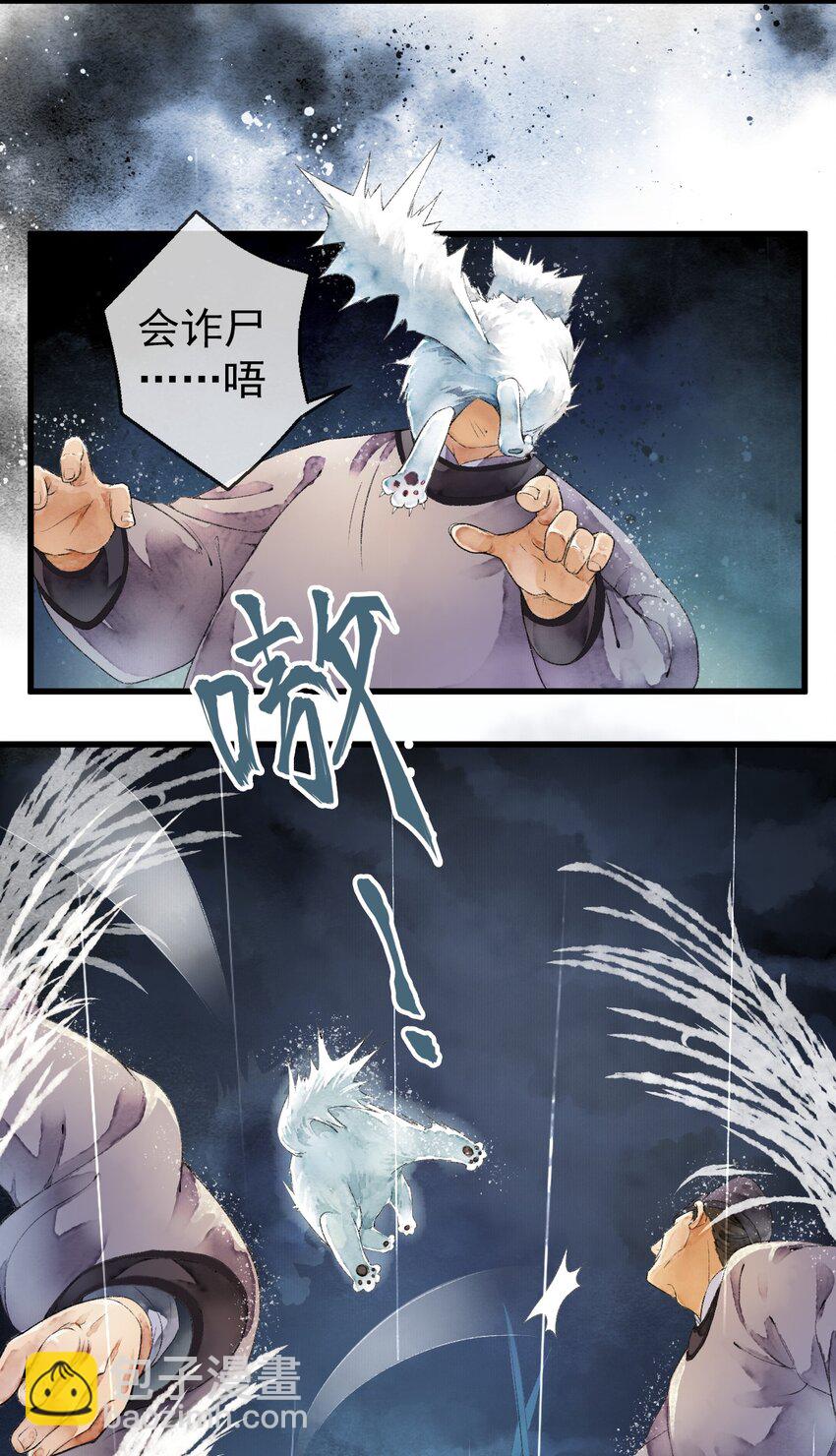 《埋香幻·梨花连城》001 我的两脚兽 第26页