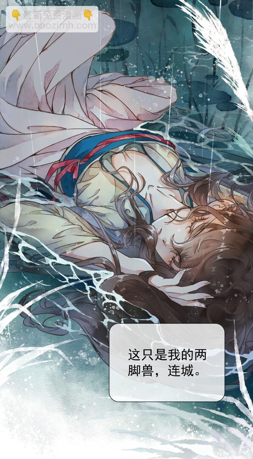 《埋香幻·梨花连城》001 我的两脚兽 第5页