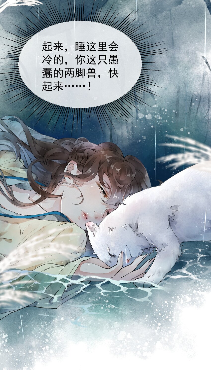 《埋香幻·梨花连城》001 我的两脚兽 第8页