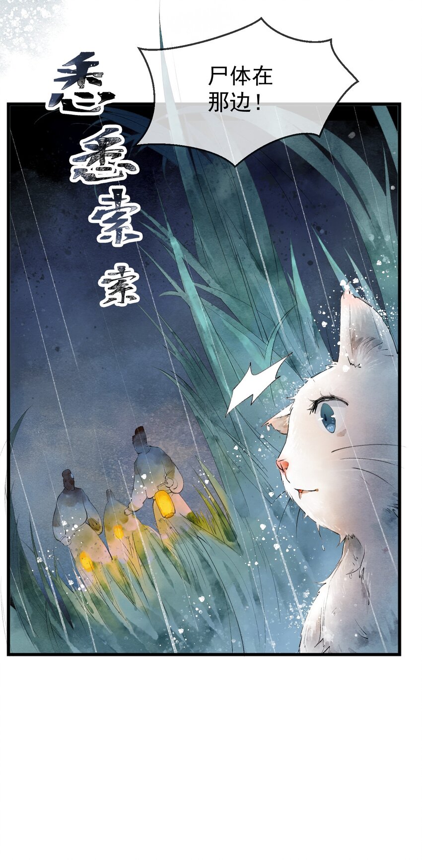 《埋香幻·梨花连城》001 我的两脚兽 第9页