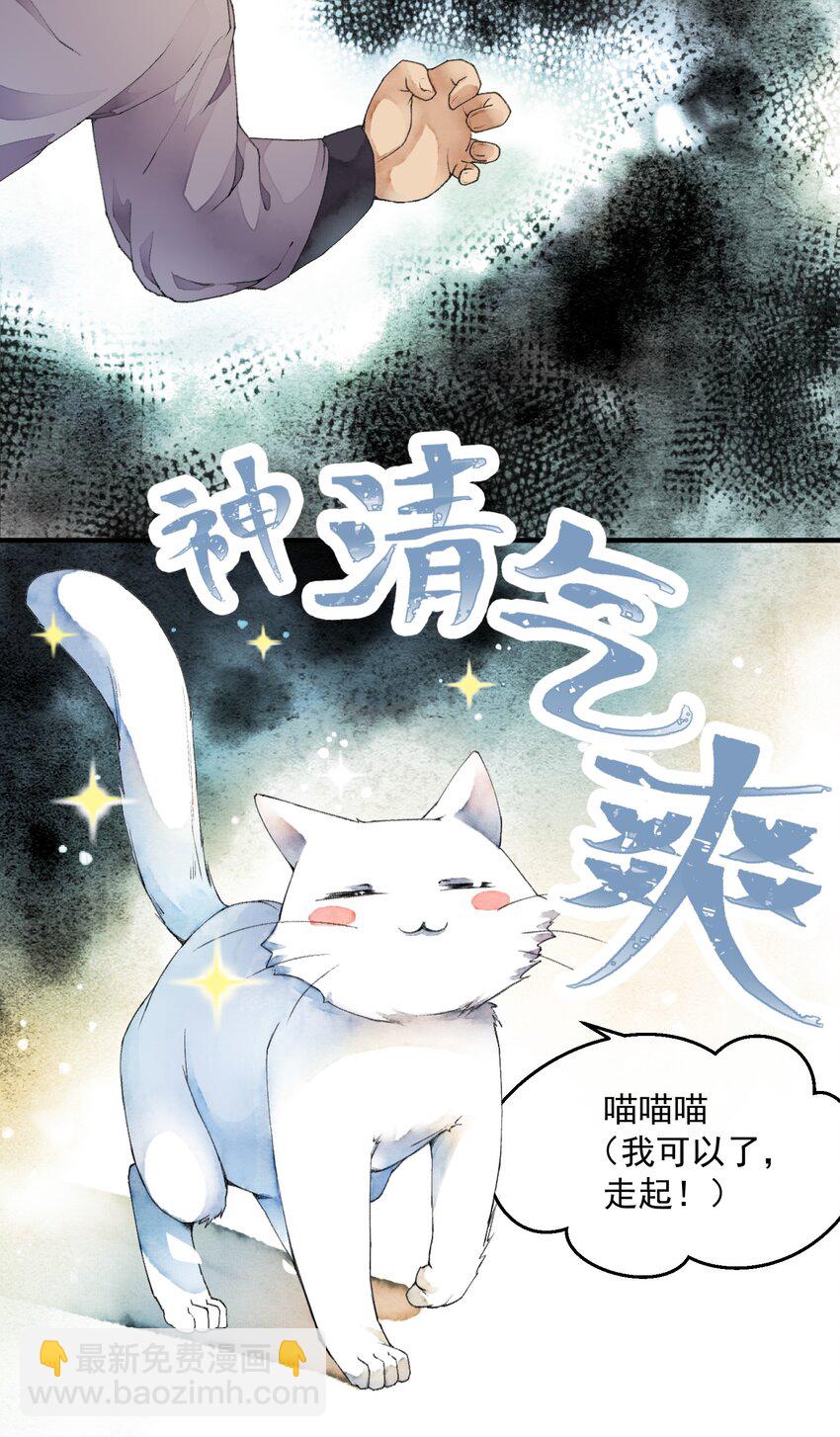 《埋香幻·梨花连城》003 化人 第11页
