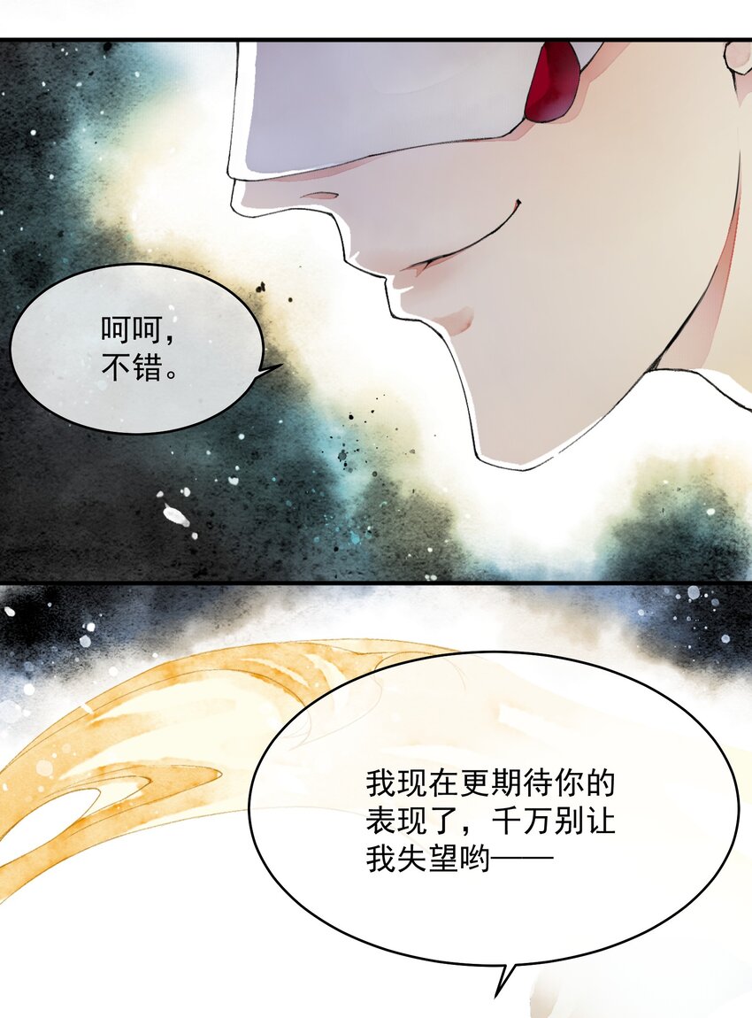 《埋香幻·梨花连城》003 化人 第12页