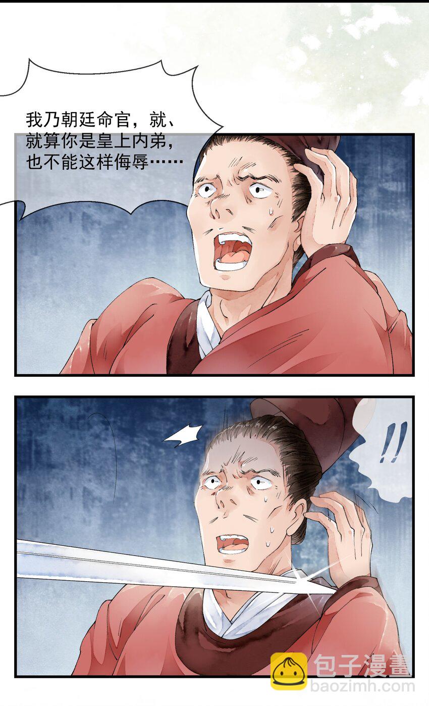 《埋香幻·梨花连城》003 化人 第22页