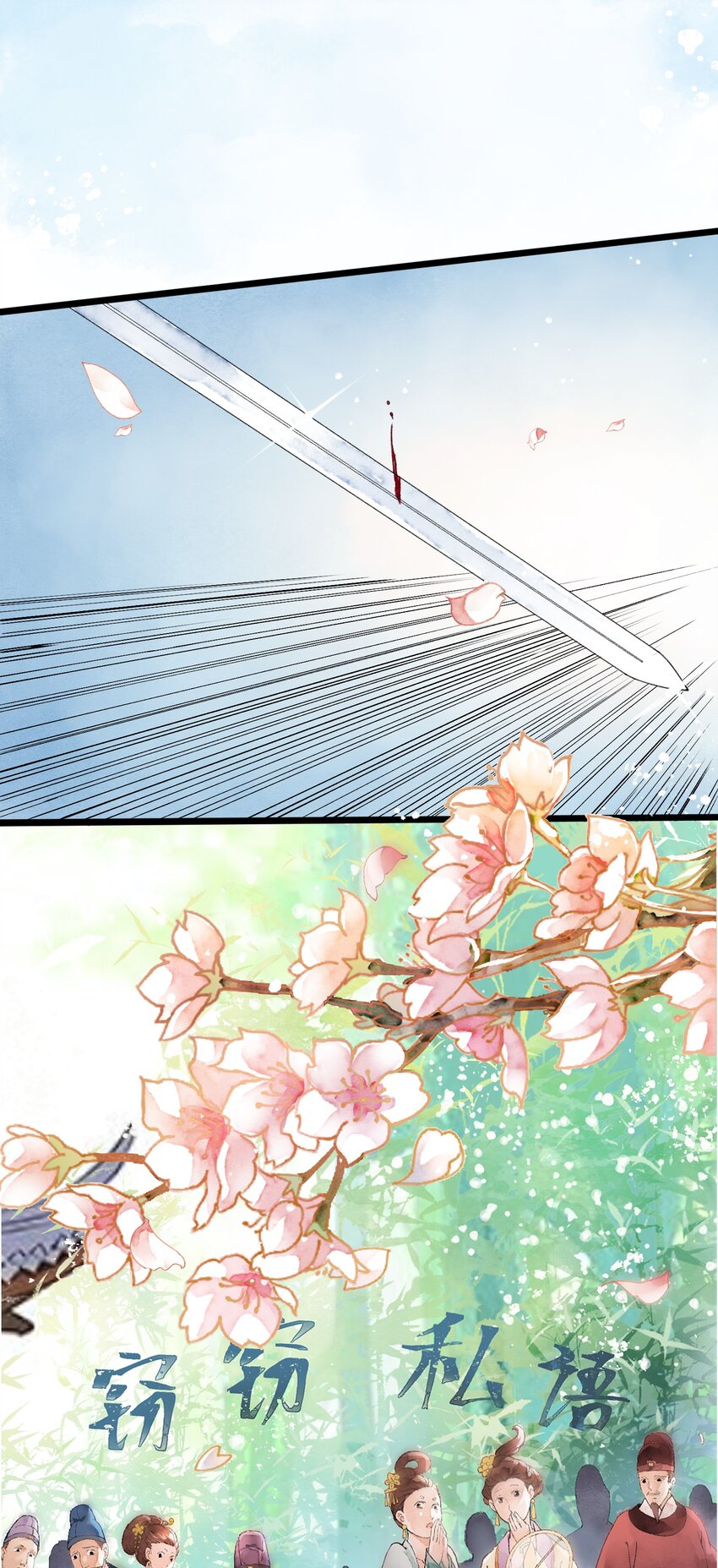 《埋香幻·梨花连城》003 化人 第27页