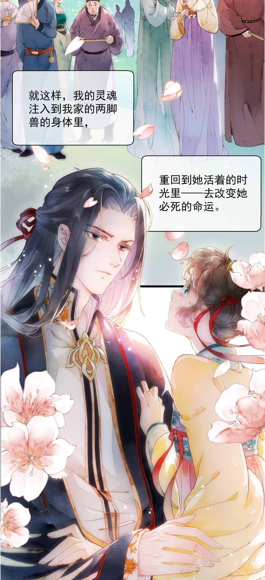 《埋香幻·梨花连城》003 化人 第28页