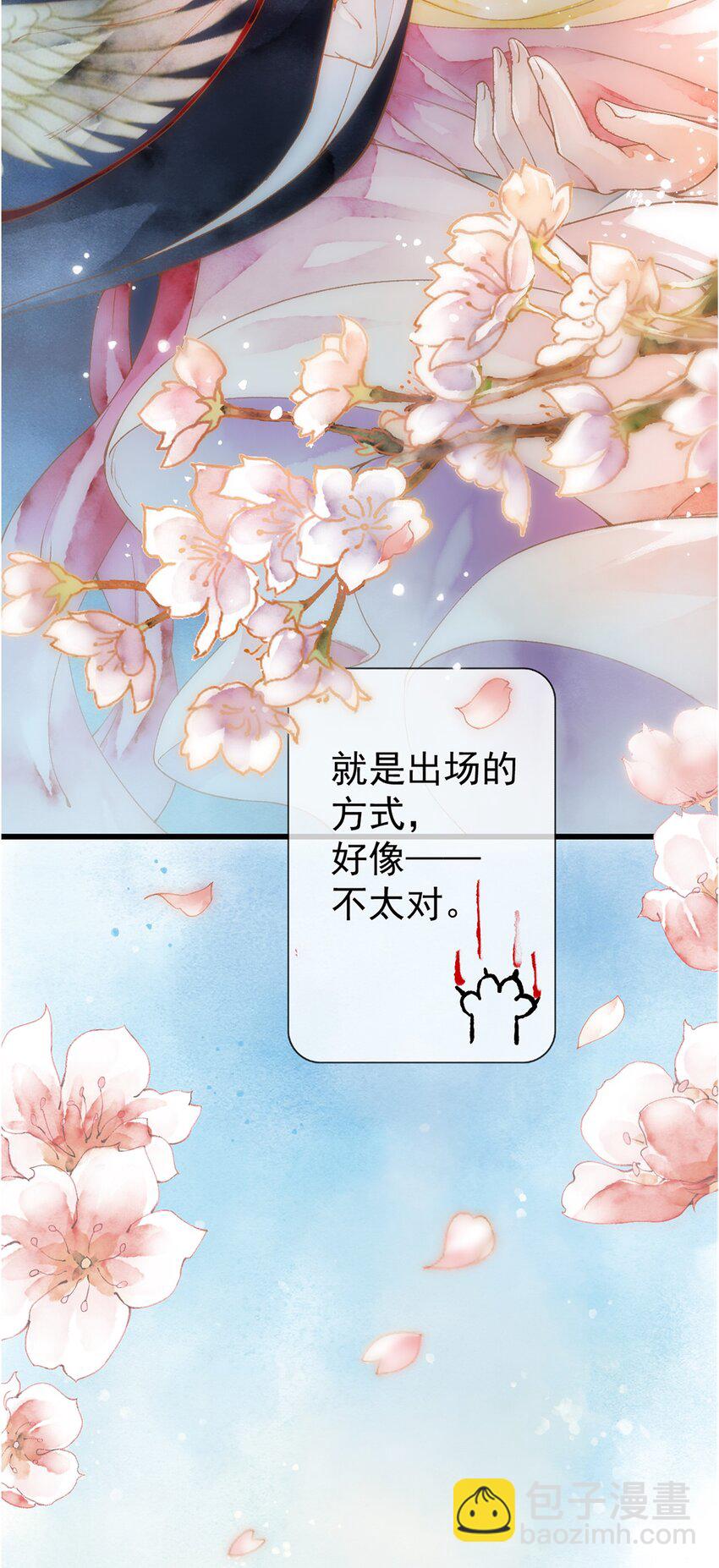 《埋香幻·梨花连城》003 化人 第29页