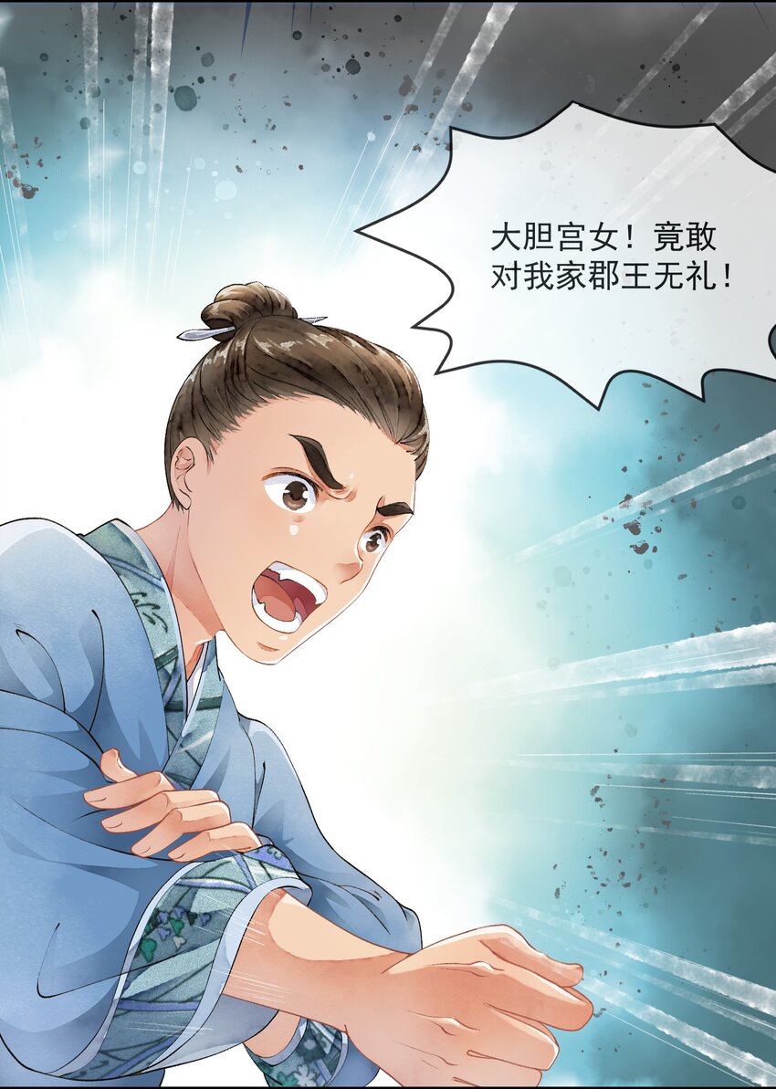《埋香幻·梨花连城》003 化人 第37页