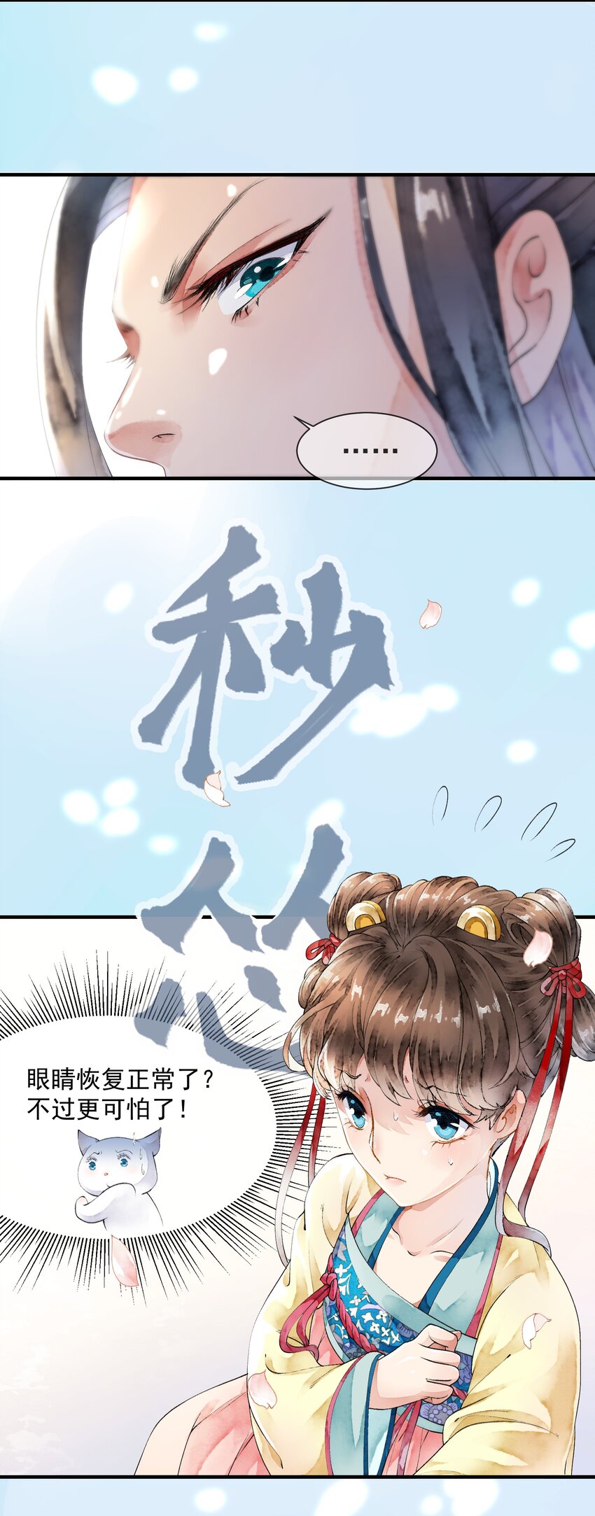《埋香幻·梨花连城》003 化人 第38页
