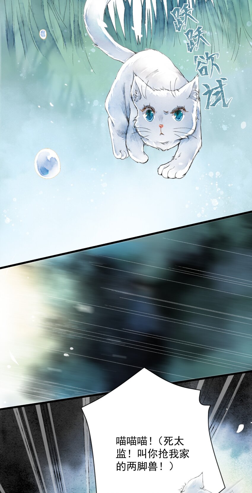 《埋香幻·梨花连城》003 化人 第5页