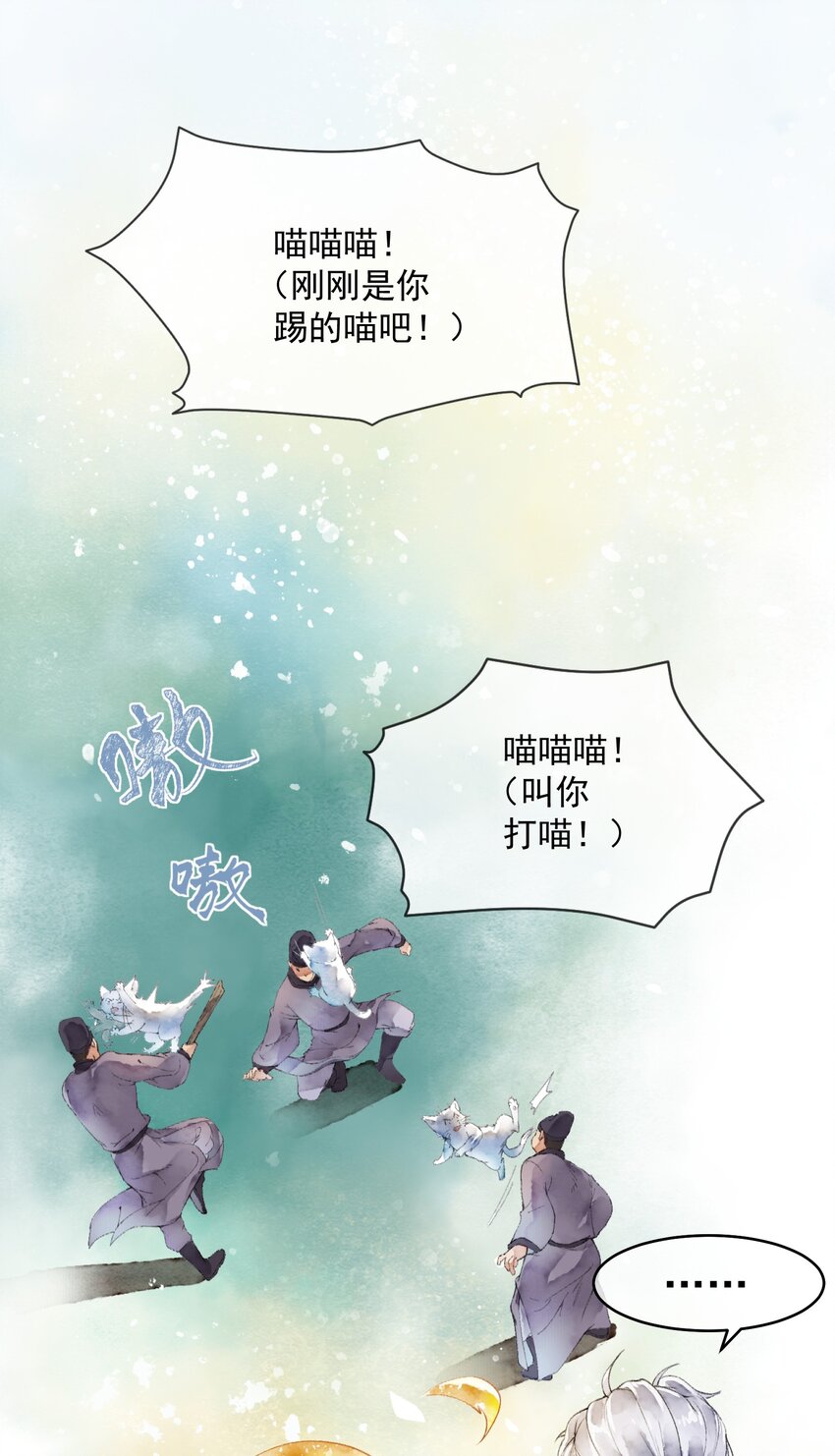 《埋香幻·梨花连城》003 化人 第8页