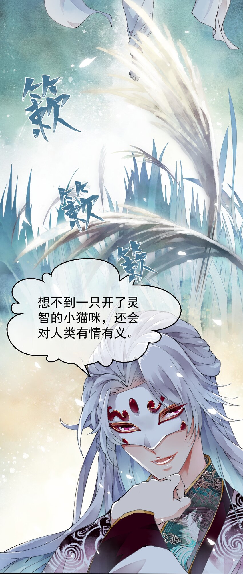 《埋香幻·梨花连城》002 时空静止 第12页