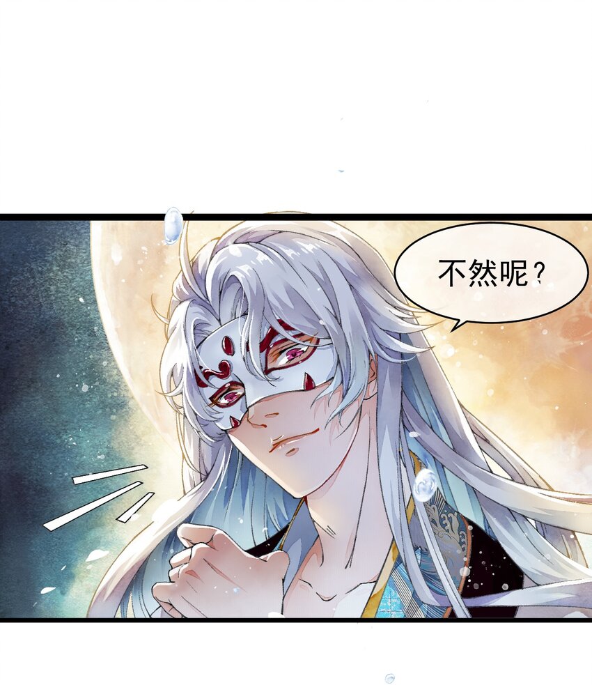《埋香幻·梨花连城》002 时空静止 第14页