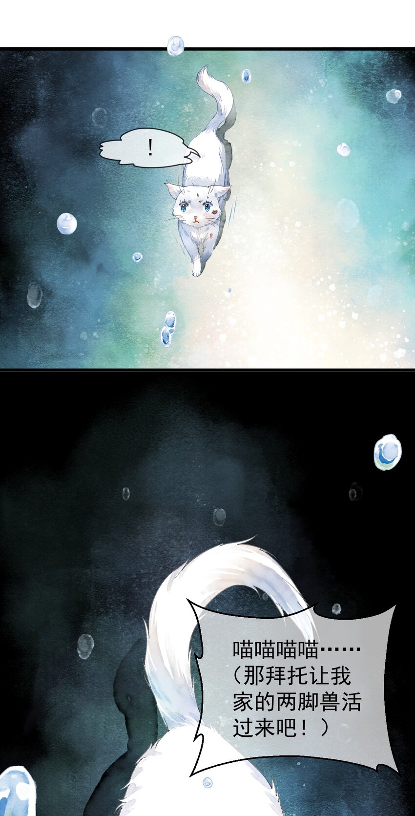 《埋香幻·梨花连城》002 时空静止 第15页