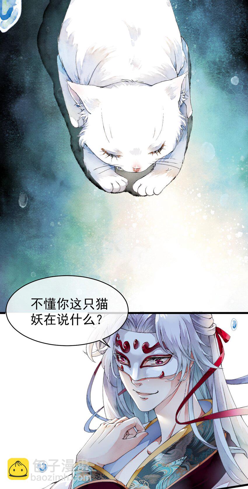 《埋香幻·梨花连城》002 时空静止 第16页