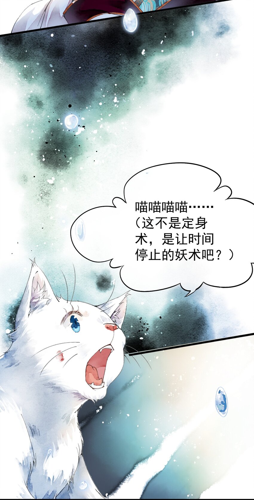 《埋香幻·梨花连城》002 时空静止 第17页