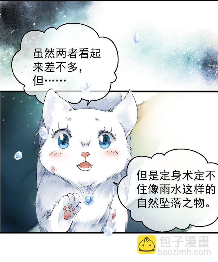 《埋香幻·梨花连城》002 时空静止 第18页