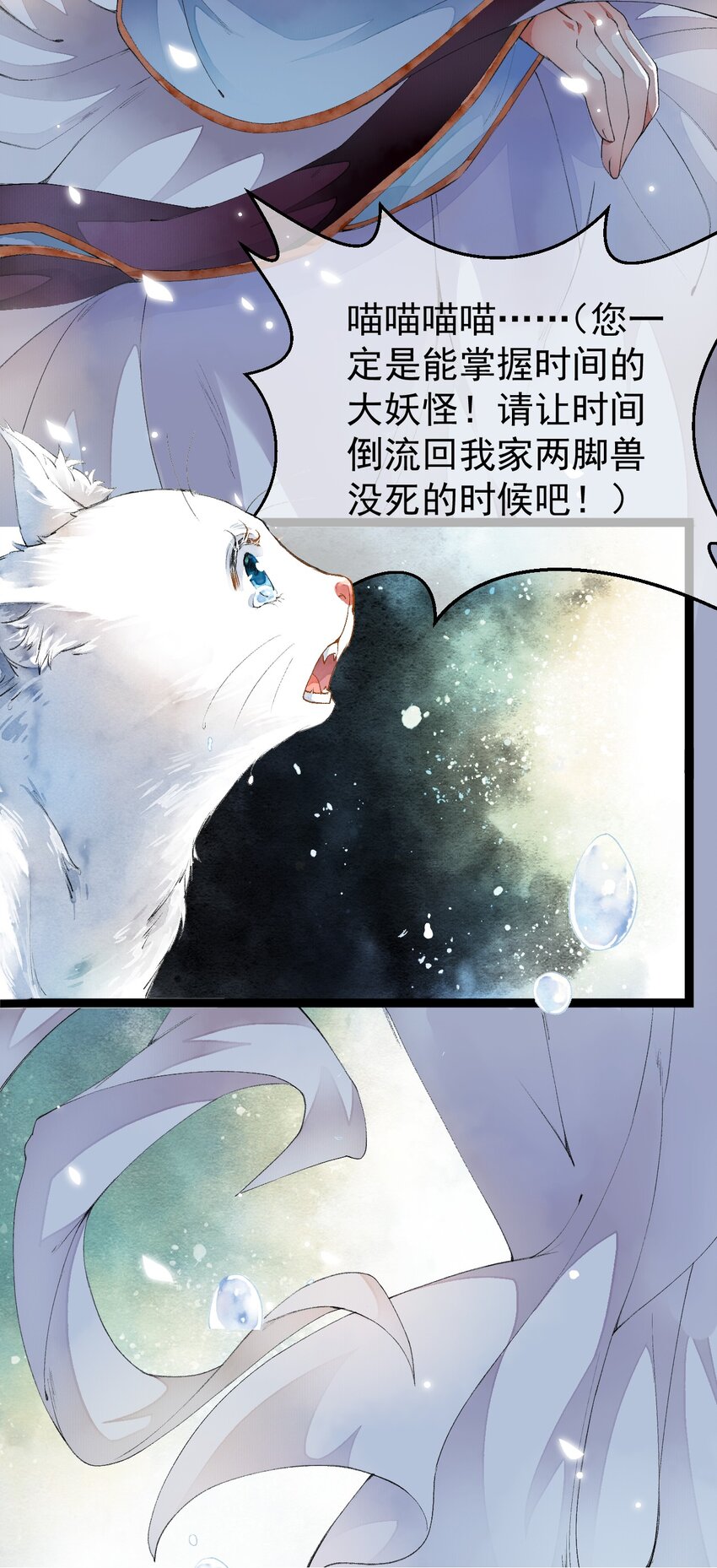 《埋香幻·梨花连城》002 时空静止 第20页